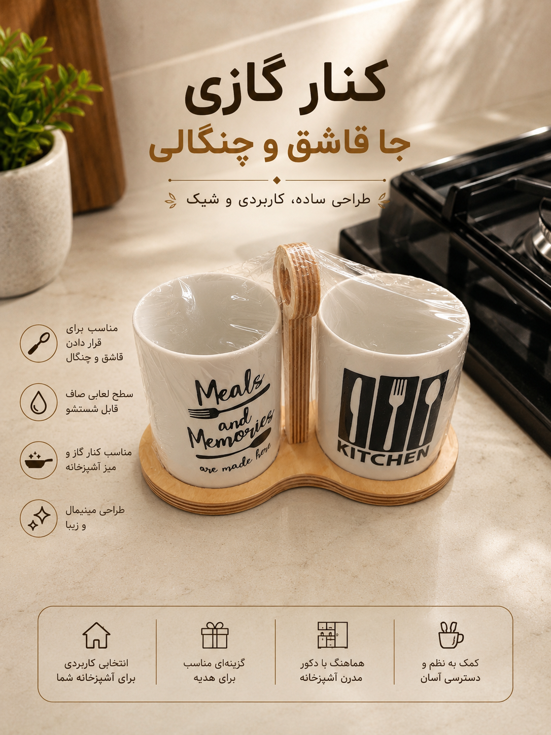 جاقاشقی سرامیکی دوقلو با استند