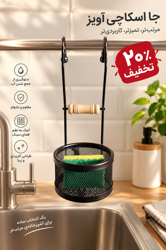 جا اسکاچی اویز کد ۰۰۳