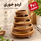 اردوخوری پنج عددی (بیضی)