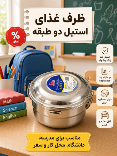 نگهدارنده غذا (مناسب مدرسه)