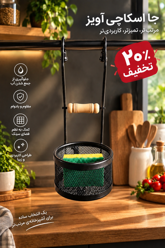 جااسکاچی اویز
