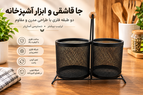 جاقاشقی توری دوقلو ایستاده